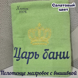 Полотенце банное 140*70 с вышивкой «Царь бани»