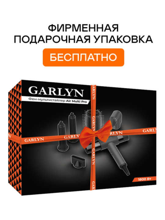 Фен-мультистайлер профессиональный с насадками GARLYN Air Multi Pro