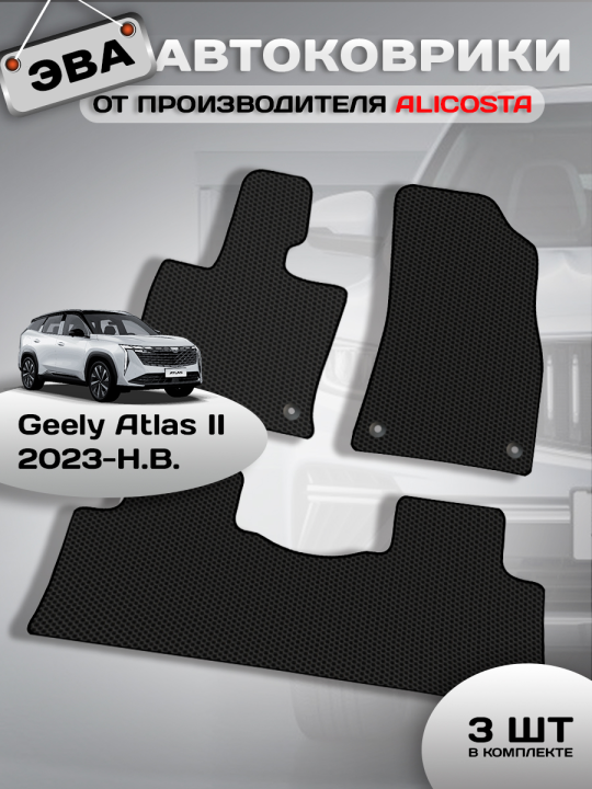 Автоковрики Geely Atlas II (suv / FX11) 2023 - Н.В.