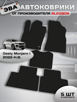 Автоковрики Geely Monjaro I (suv) 2022 - Н.В.