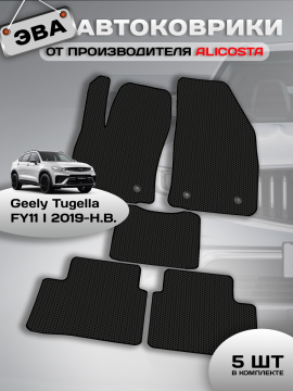 Автоковрики Geely Tugella FY11 I (suv / HPBA4) 2019 - Н.В.