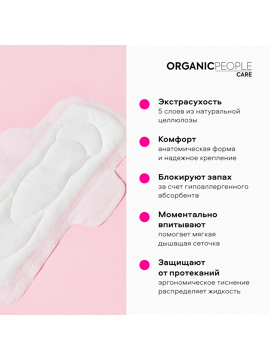 Набор Женские критические прокладки ORGANIC PEOPLE Girl Power  "ULTRA. Maxi", (12 уп. х 8 шт.)