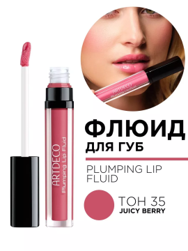 1940.35 Флюид для губ PLUMPING LIP FLUID