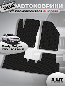 Автоковрики Geely Belgee X50 I (suv) 2023 - Н.В.