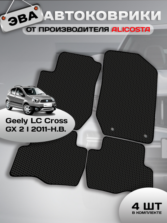 Автоковрики Geely LC Cross GX 2 I (хэтчбек 5 дв) 2011