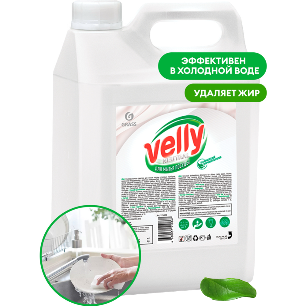 Средство для мытья посуды «Grass» Velly, Neutral, 125420, 5 кг #0