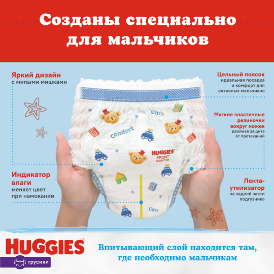 Подгузники-трусики детские «Huggies» для мальчиков, размер 7, 17+ кг, 40 шт