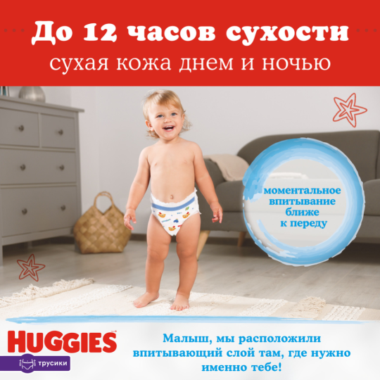 Подгузники-трусики детские «Huggies» для мальчиков, размер 7, 17+ кг, 40 шт