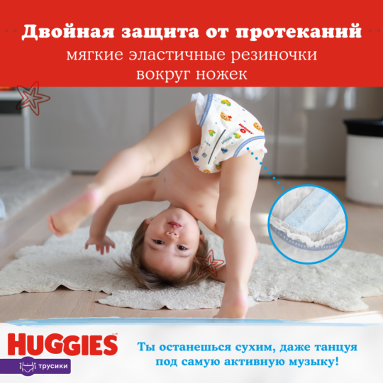 Подгузники-трусики детские «Huggies» для мальчиков, размер 7, 17+ кг, 40 шт