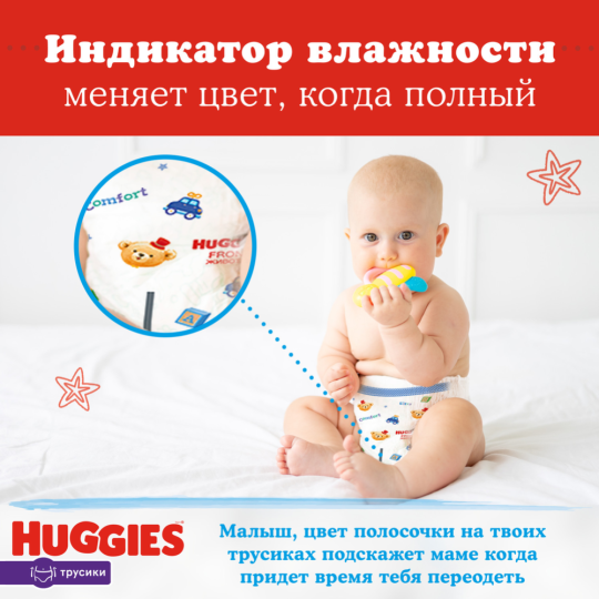 Подгузники-трусики детские «Huggies» для мальчиков, размер 7, 17+ кг, 40 шт