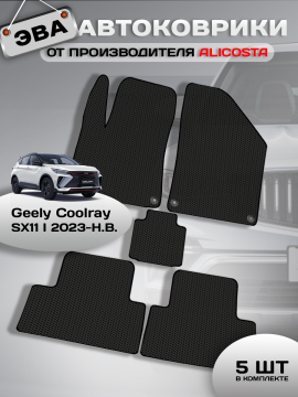 Автоковрики Geely Coolray SX11 I (suv) 2023 - Н.В.