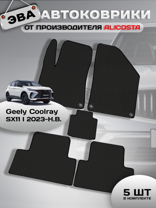 Автоковрики Geely Coolray SX11 I (suv) 2023 - Н.В.