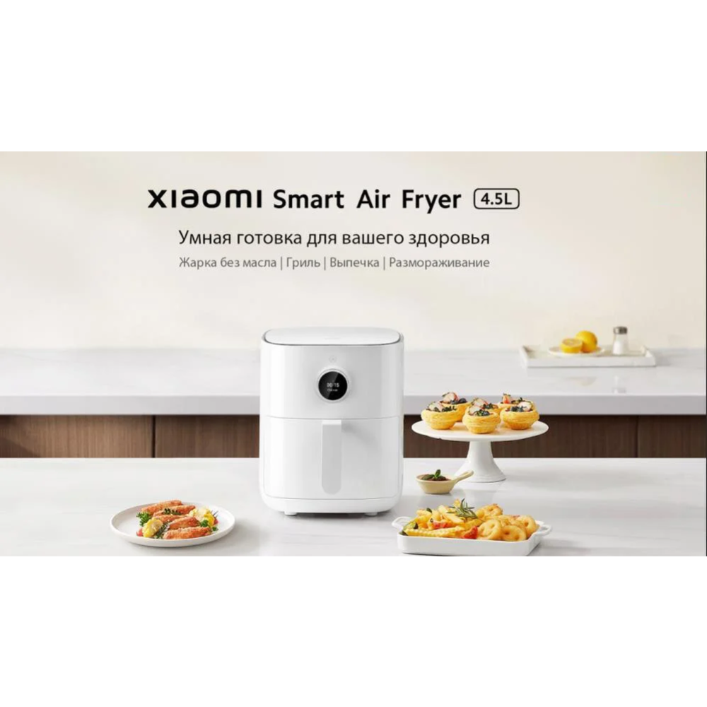 Аэрофритюрница «Xiaomi» Smart Air Fryer, MAF14, BHR8234EU, белый, 4.5 л #8