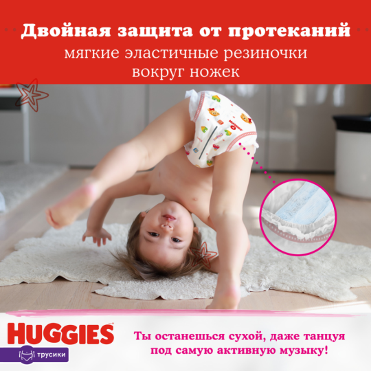 Подгузники-трусики детские «Huggies» для девочек, размер 7, 17+ кг, 40 шт