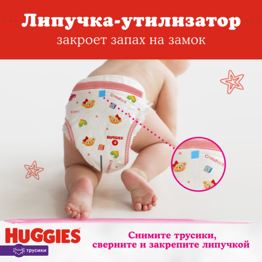 Подгузники-трусики детские «Huggies» для девочек, размер 7, 17+ кг, 40 шт