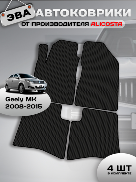 Автоковрики Geely MK (седан) 2008 - 2015