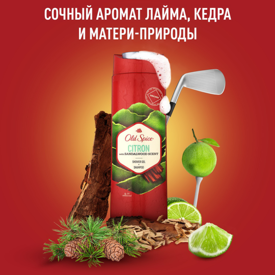 Гель для душа и шампунь 2в1 «Old Spice» citron, 250 мл