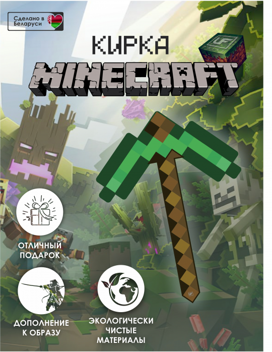 Майнкрафт игрушки: Кирка Minecraft