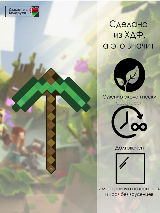 Майнкрафт игрушки: Кирка Minecraft