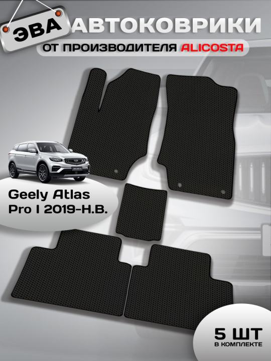 Автоковрики Geely Atlas Pro I (suv / NL-3,3BT,3BY) 2019