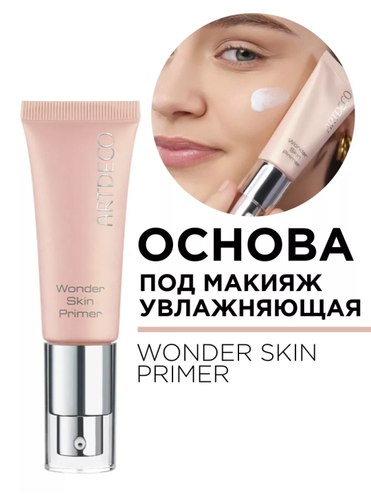 4606 Основа под макияж увлажняющая WONDER SKIN PRIMER