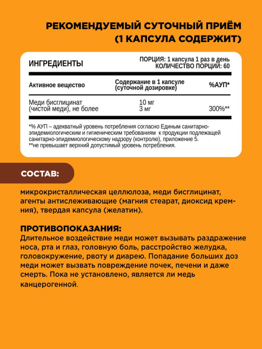 Медь Хелат Chikalab Copper Bisglycinate (60 капс), срок 01.25