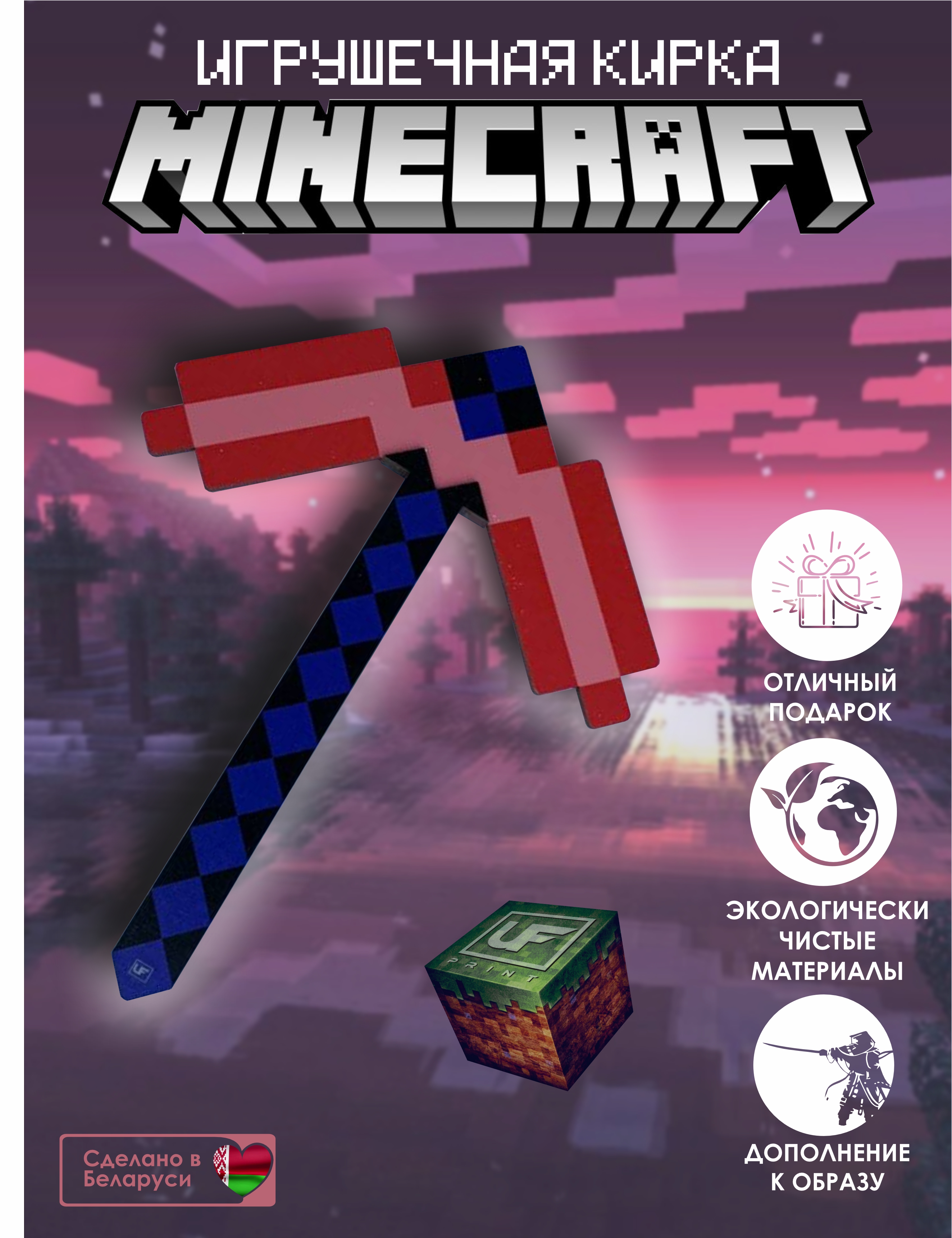 Майнкрафт игрушки: Кирка Minecraft