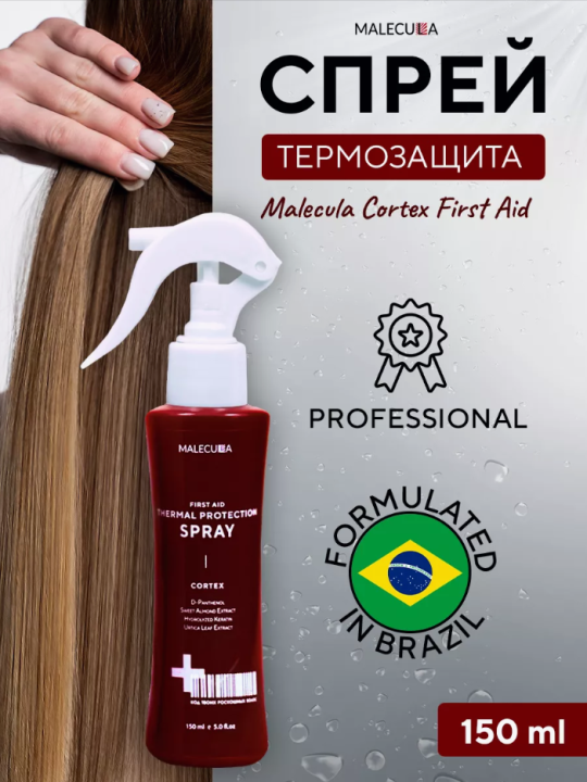 Спрей для волос термозащита Malecula Cortex First Aid, 150 мл