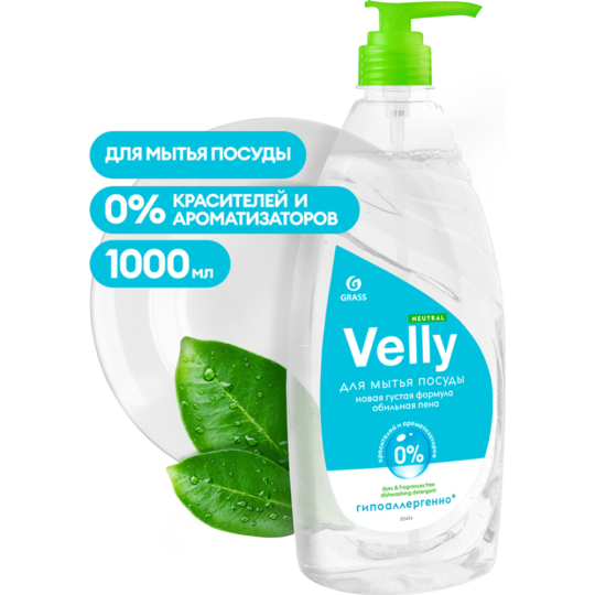 Средство для мытья посуды «Grass» Velly, Neutral, 125434, 1 л