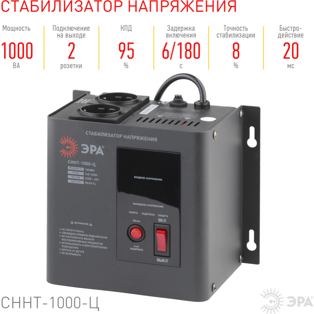 Автоматический стабилизатор напряжения «ЭРА» СННТ-1000Ц, Б0020166
