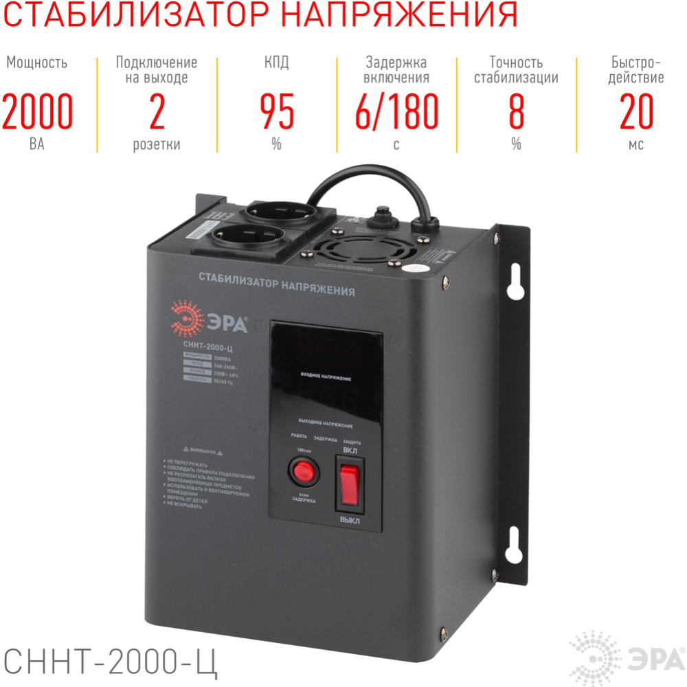 Автоматический стабилизатор напряжения «ЭРА» СННТ-2000Ц, Б0020168