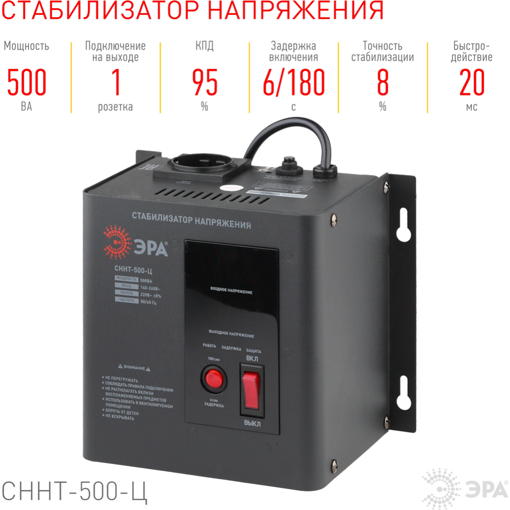 Автоматический стабилизатор напряжения «ЭРА» СННТ-500Ц, Б0020165