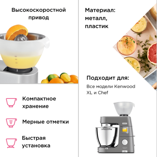 Насадка цитрус-пресс Kenwood AT 312