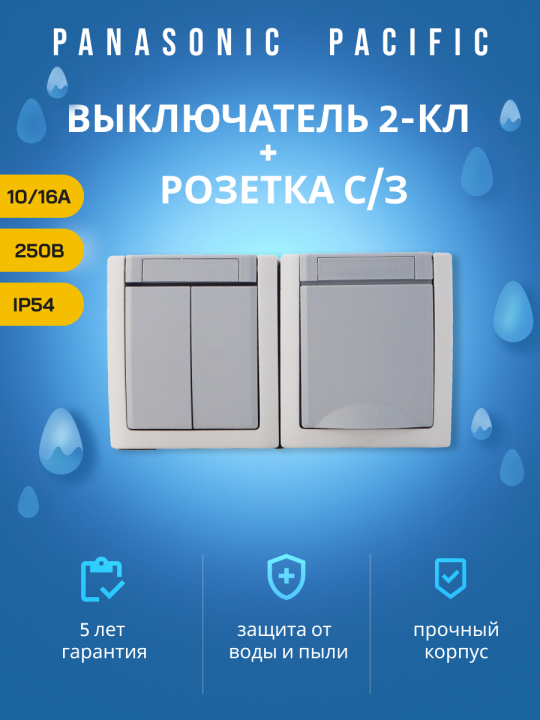 Panasonic Pacific блок розетка с/з + выключатель 2-кл серый