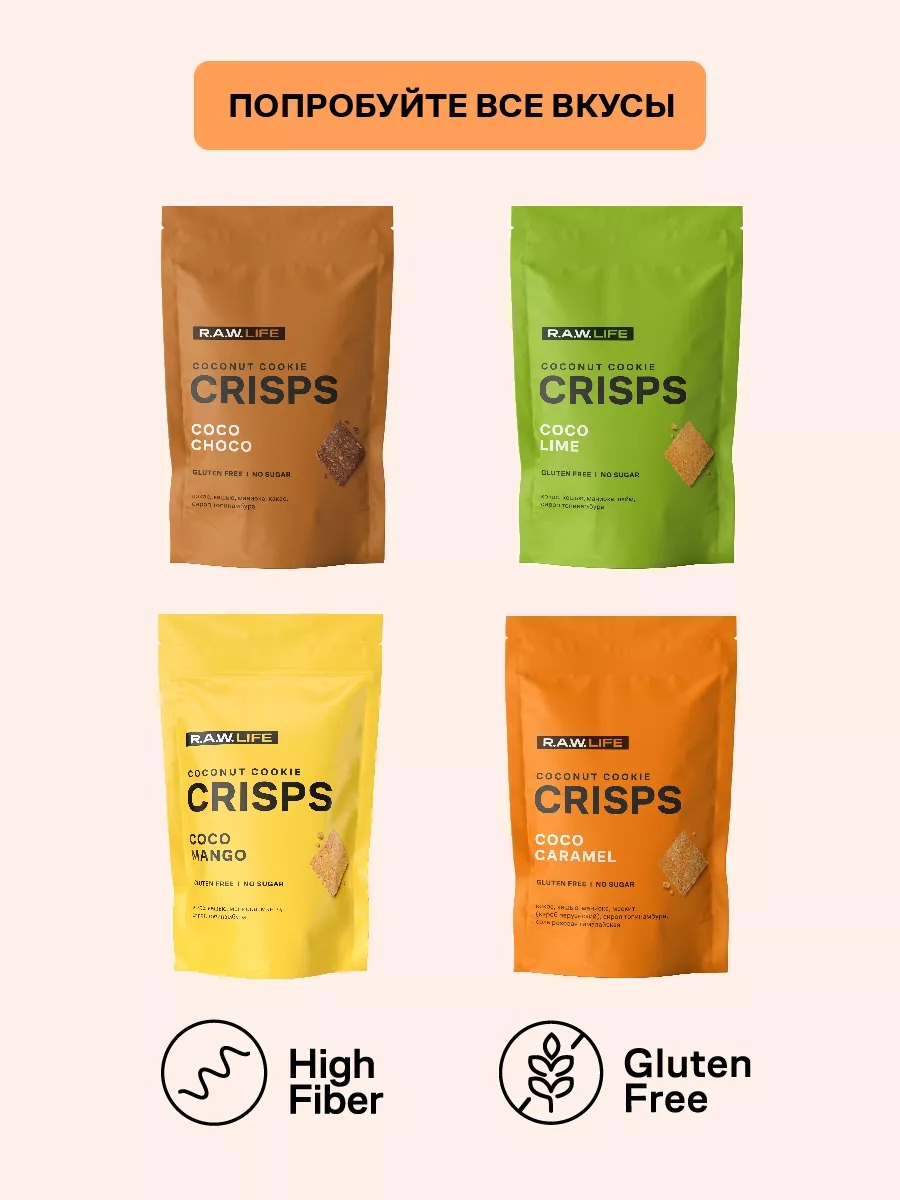 Набор Печенья R.A.W. LIFE Crisps 35г х 4 шт