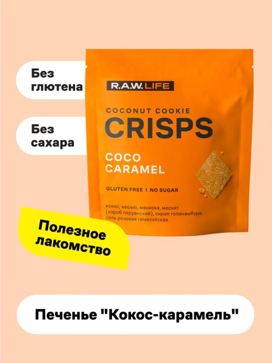 Набор Печенья R.A.W. LIFE Crisps 35г х 4 шт