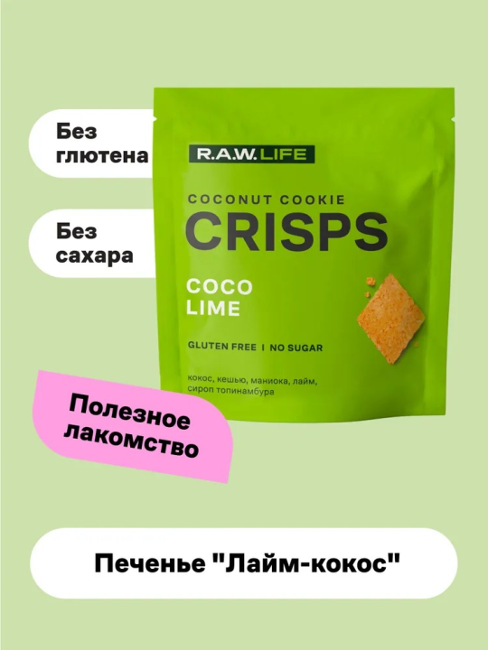 Набор Печенья R.A.W. LIFE Crisps 35г х 4 шт