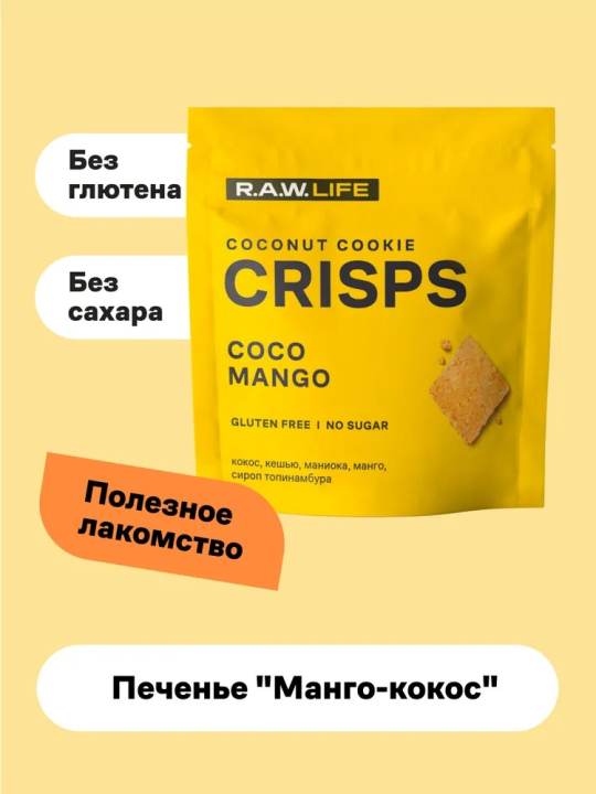 Набор Печенья R.A.W. LIFE Crisps 35г х 4 шт