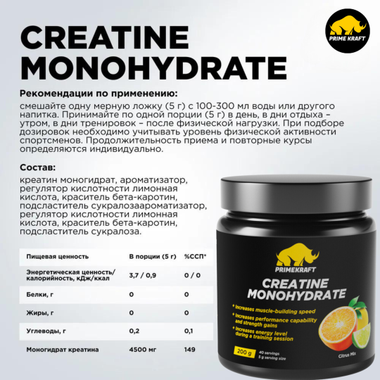 Креатин Prime Kraft Creatine Monogydrate , цитрусовый микс (200г)