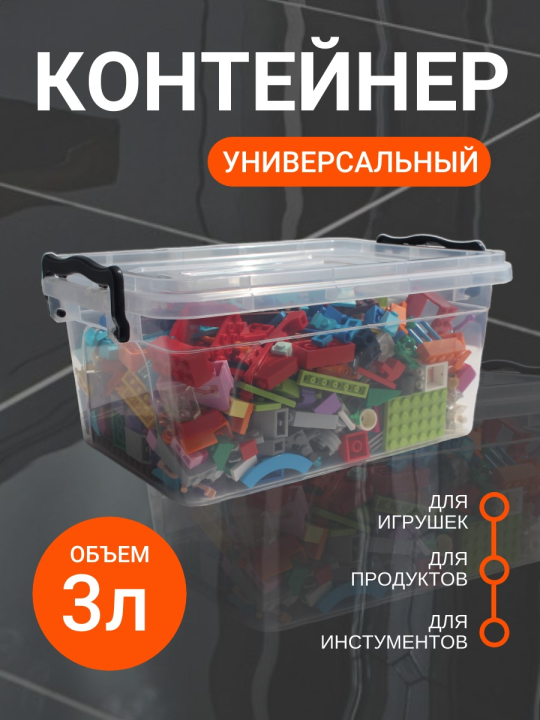 Контейнер универсальный Bee Home AK-254 3л.