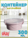 Контейнер для хранения Bee Home AK-241 300 мл., розовый