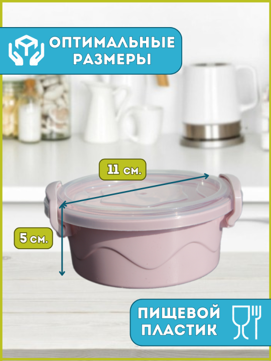 Контейнер для хранения Bee Home AK-241 300 мл., розовый