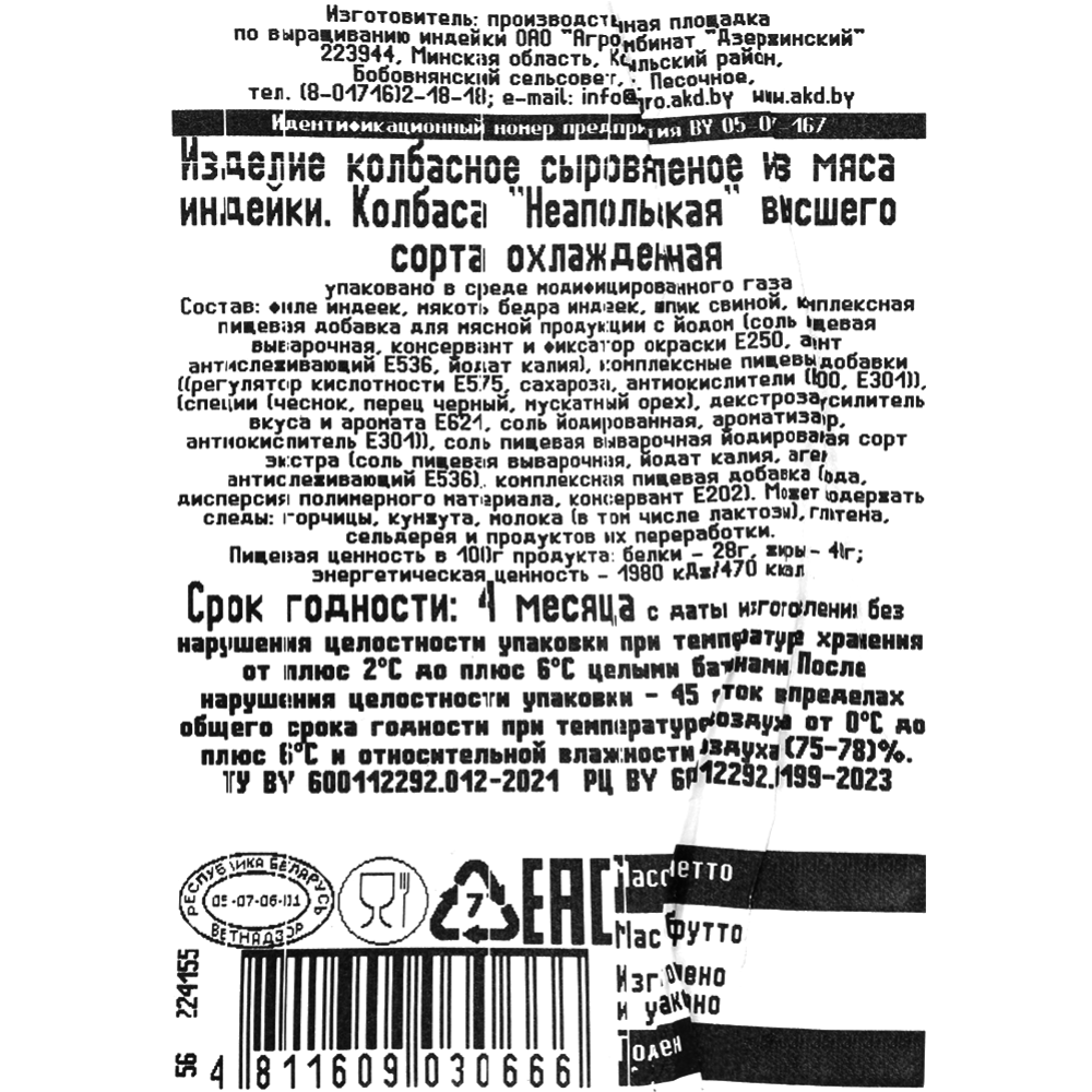 Колбаса сыровяленая «Неапольская» из мяса индейки, высшего сорта, 1 кг #1