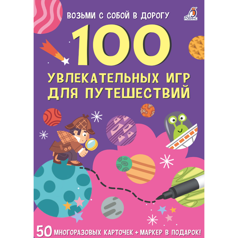 Картинка товара Набор карточек «Робинс» Асборн - карточки. 100 увлекательных игр для путешествий