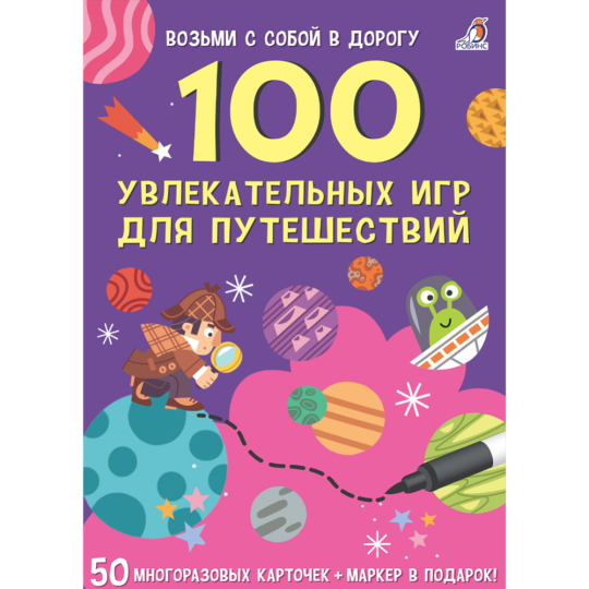 Набор карточек «Робинс» Асборн - карточки. 100 увлекательных игр для путешествий