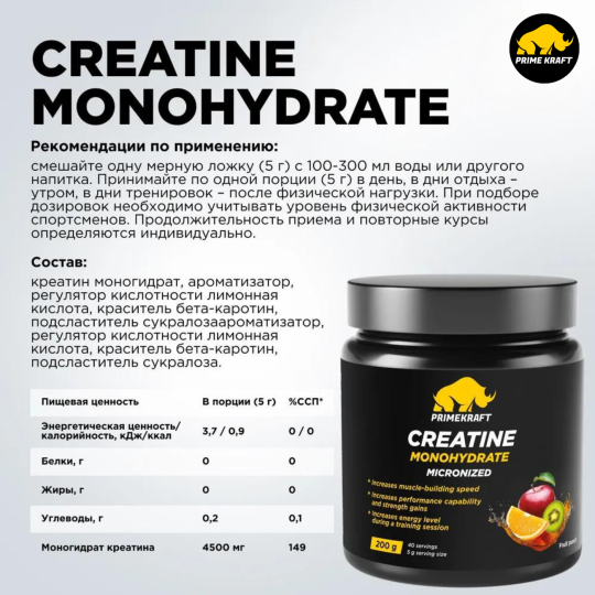 Креатин Prime Kraft Creatine Monogydrate , фруктовый микс (200г)