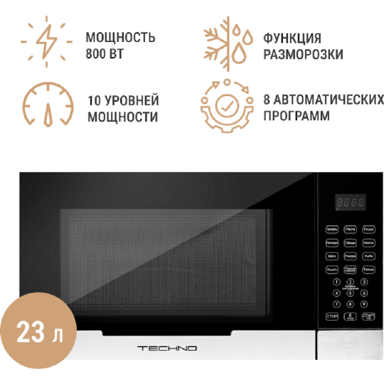 Микроволновая печь «Techno» A23PXP27-E80