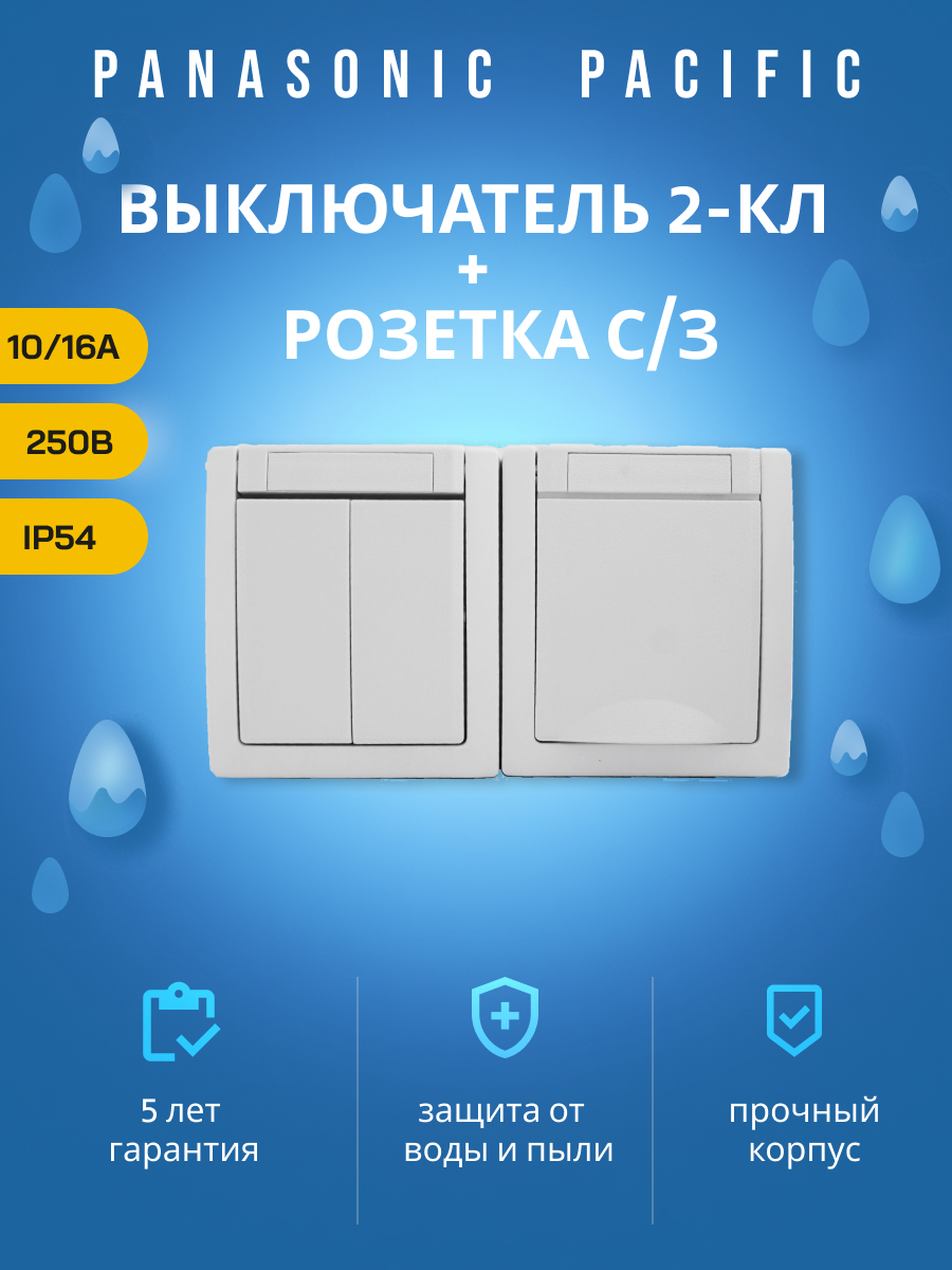 Panasonic Pacific блок розетка с/з + выключатель 2кл  белый