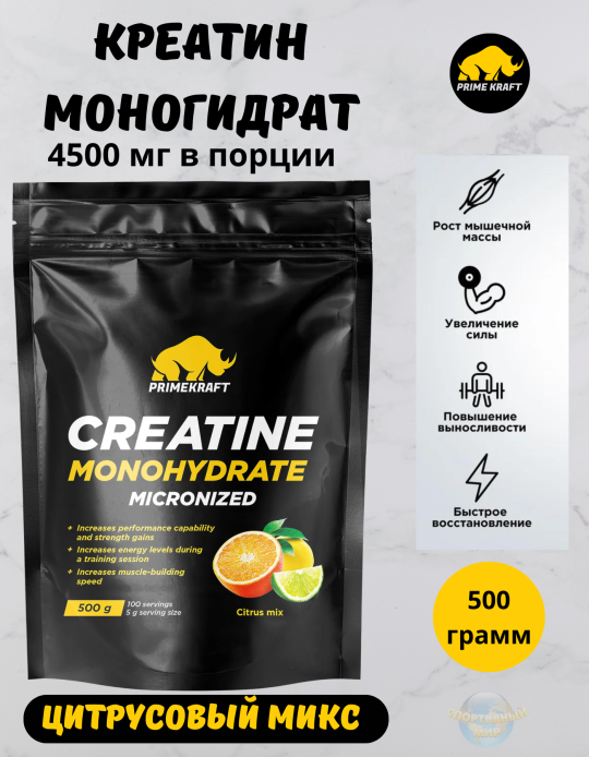 Креатин Prime Kraft Creatine Monogydrate , цитрусовый микс (500г)