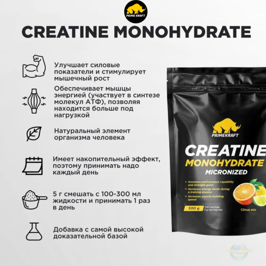 Креатин Prime Kraft Creatine Monogydrate , цитрусовый микс (500г)